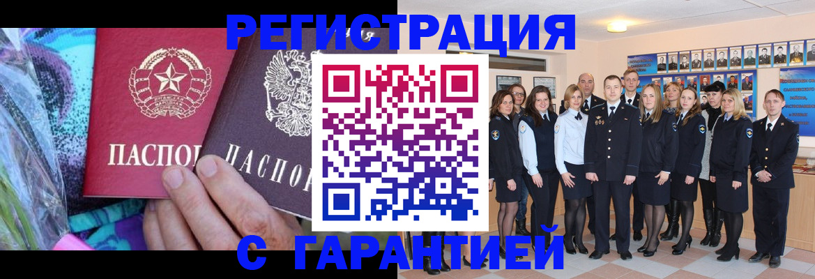 прописка регистрация в Дербенте